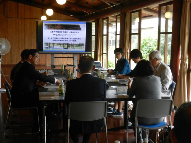 三重大学環境座談会