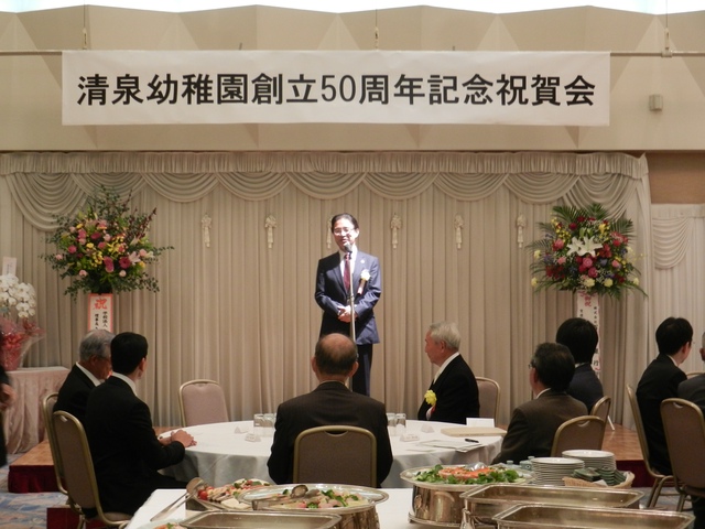 清泉幼稚園50周年記念祝賀会 挨拶