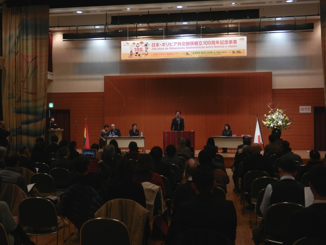 日本・ボリビア外交関係樹立100周年記念事業「日本・ボリビア経済セミナー」、「EXPO BOLIVIA in MIE 2015」挨拶