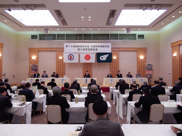 第76回国民体育大会 三重県準備委員会 第5回常任委員会