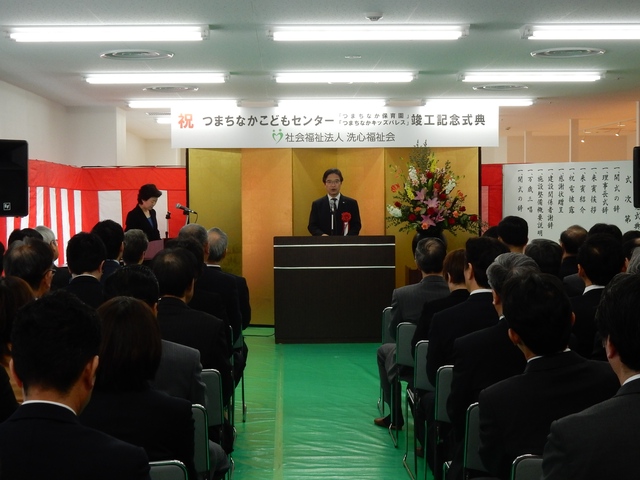 つまちなかこどもセンター竣工式典 祝辞