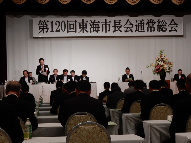 第120回東海市長会総会