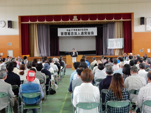 豊が丘団地管理組合法人通常総会 挨拶