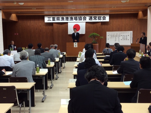 三重県漁港漁場協会 第65回通常総会