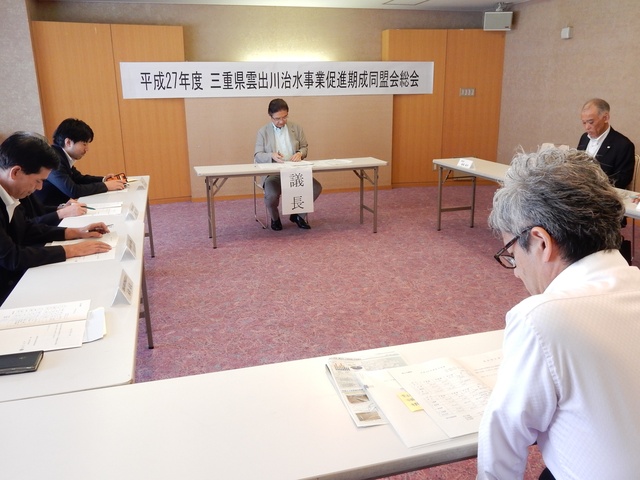 三重県雲出川治水事業促進期成同盟会総会