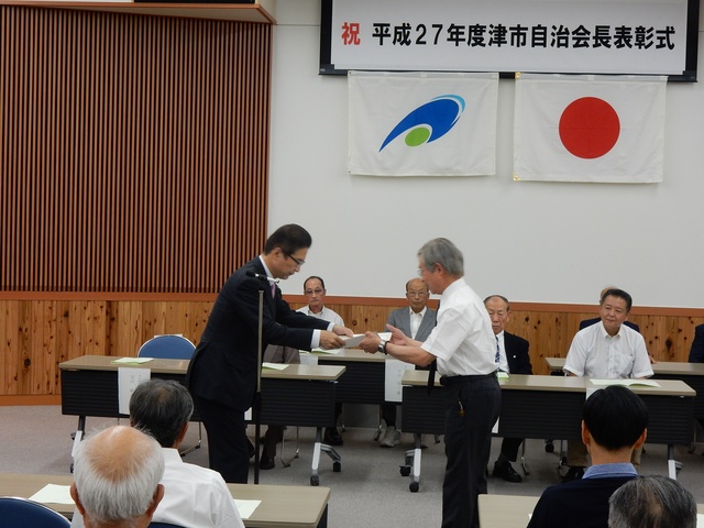 平成27年度津市自治会長表彰式