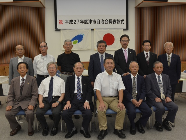 平成27年度津市自治会長表彰式