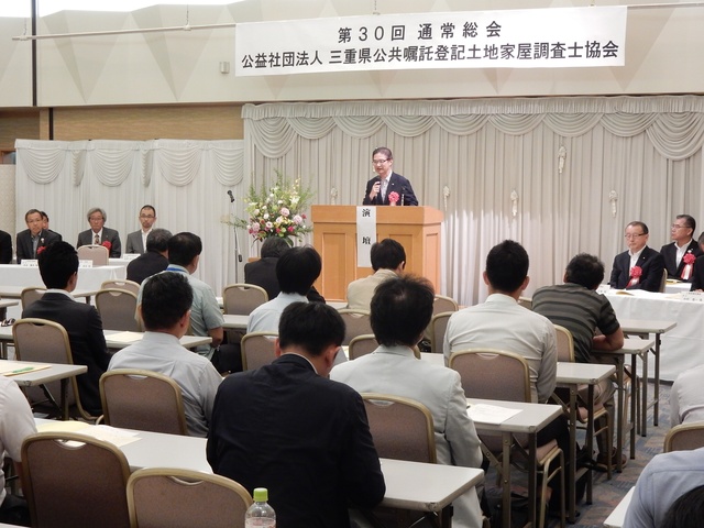 三重県公共嘱託登記土地家屋調査士協会