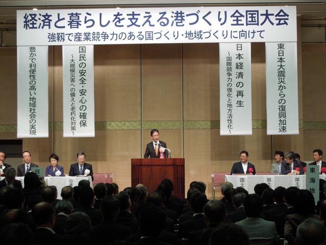 経済と暮らしを支える港づくり全国大会