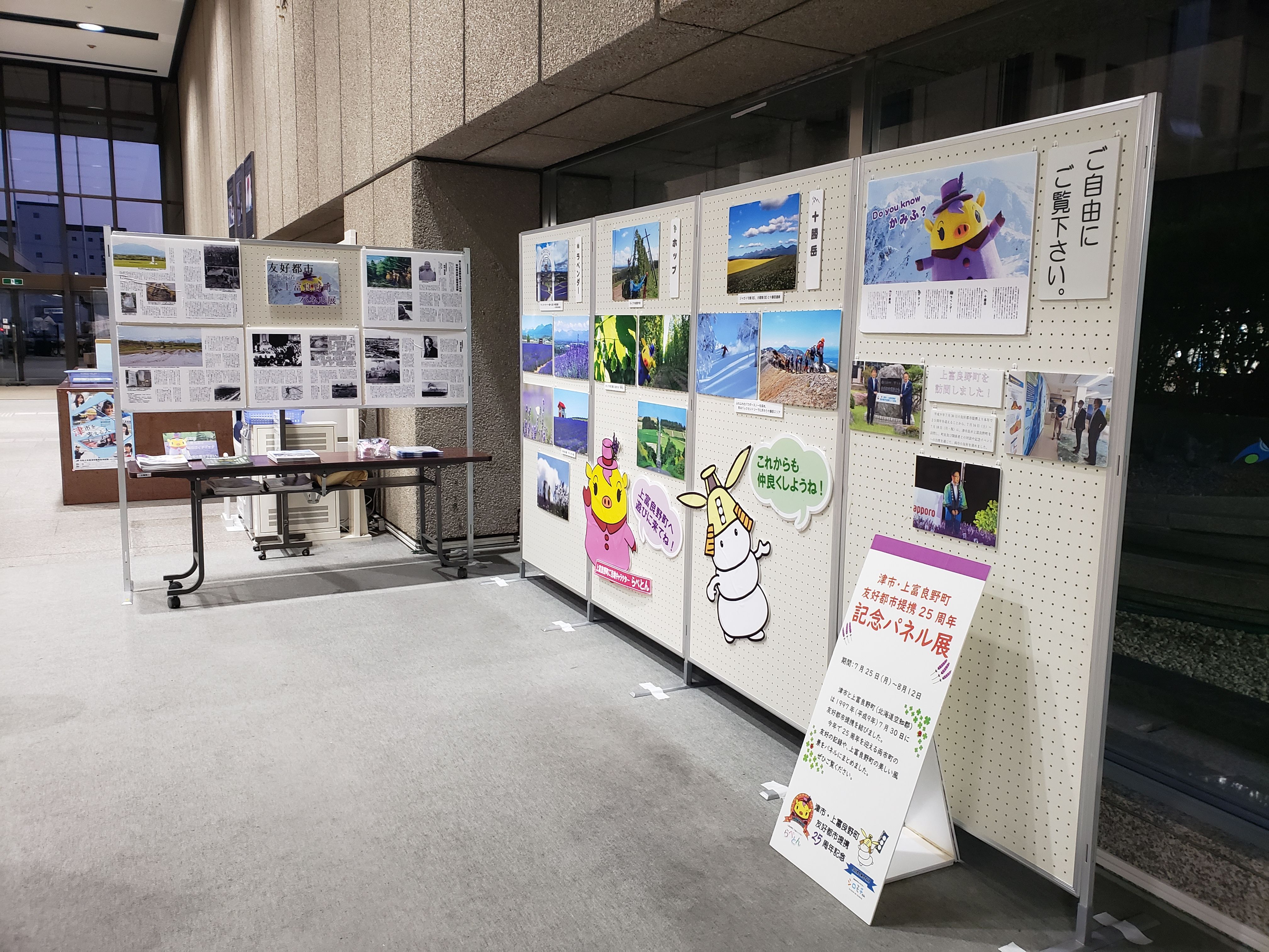 上富良野町　パネル展1