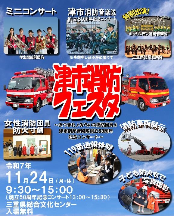 消防フェスタちらし