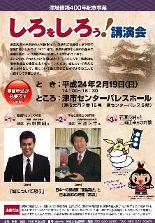津市 - 津藩祖 藤堂高虎