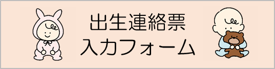 入力フォーム