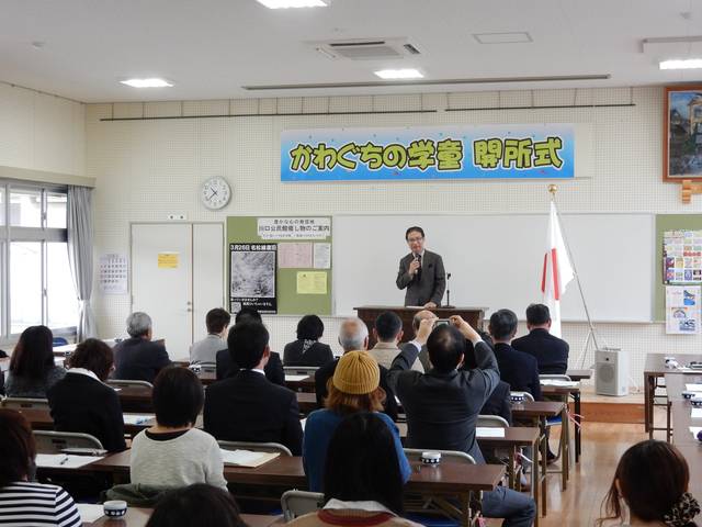 川口小学校内「かわぐちの学童」開所式