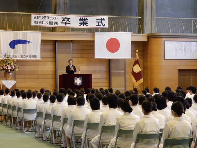 三重中央医療センター附属三重中央看護学校卒業式