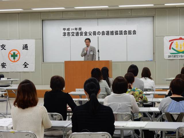 津市交通安全父母の会連絡協議会総会