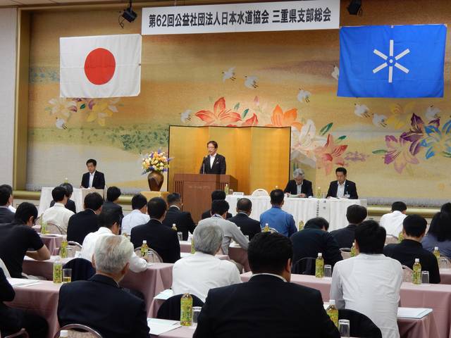 日本水道協会三重県支部総会