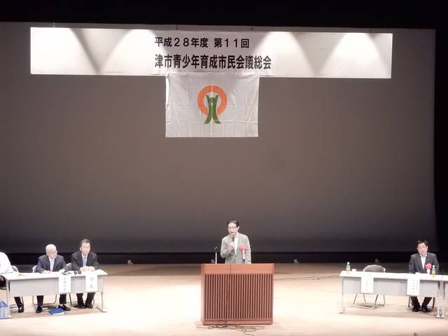 第11回津市青少年育成市民会議総会