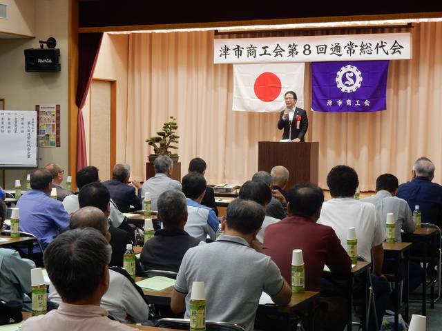 津市商工会 第8回通常総代会