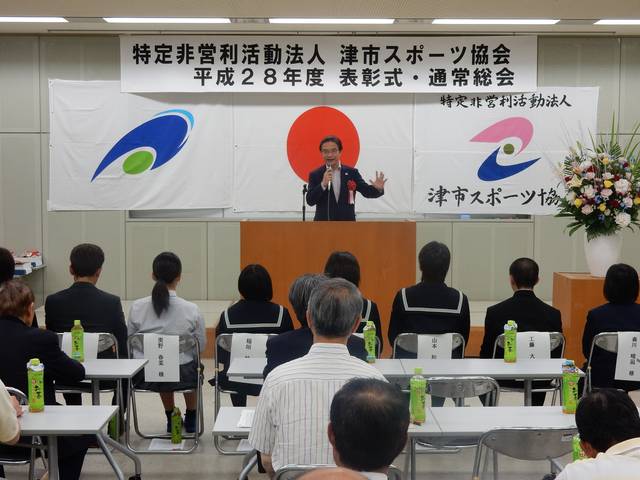 津市スポーツ協会 平成28年度表彰式