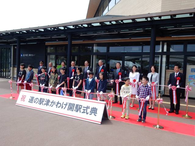 道の駅津かわげ開駅式典