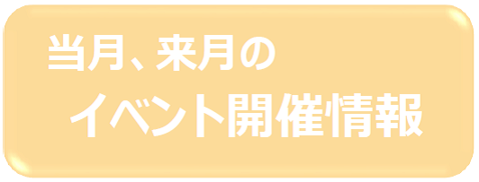 イベント情報へ