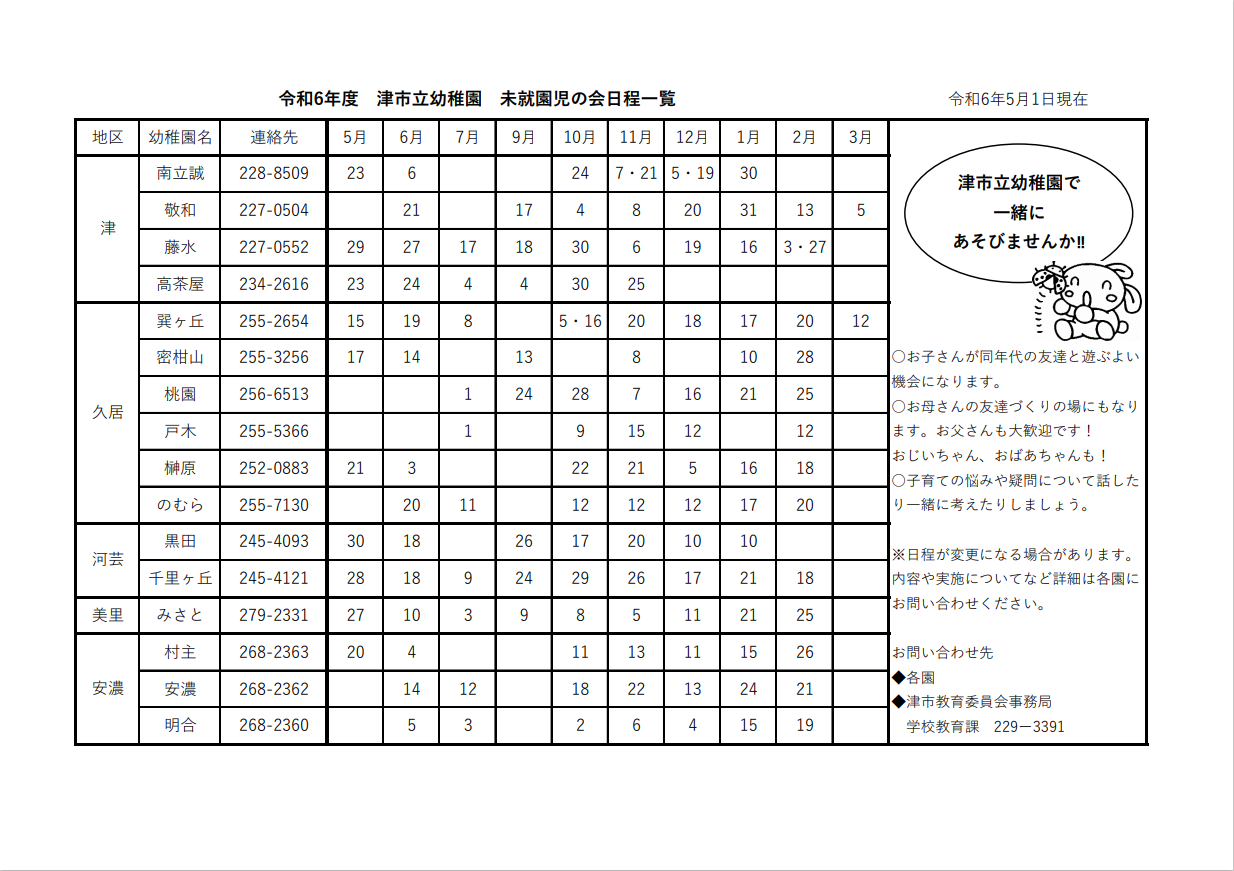 R6未就園児の会日程一覧