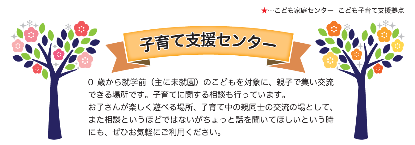 子育て支援センター画像
