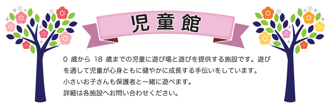 児童館画像