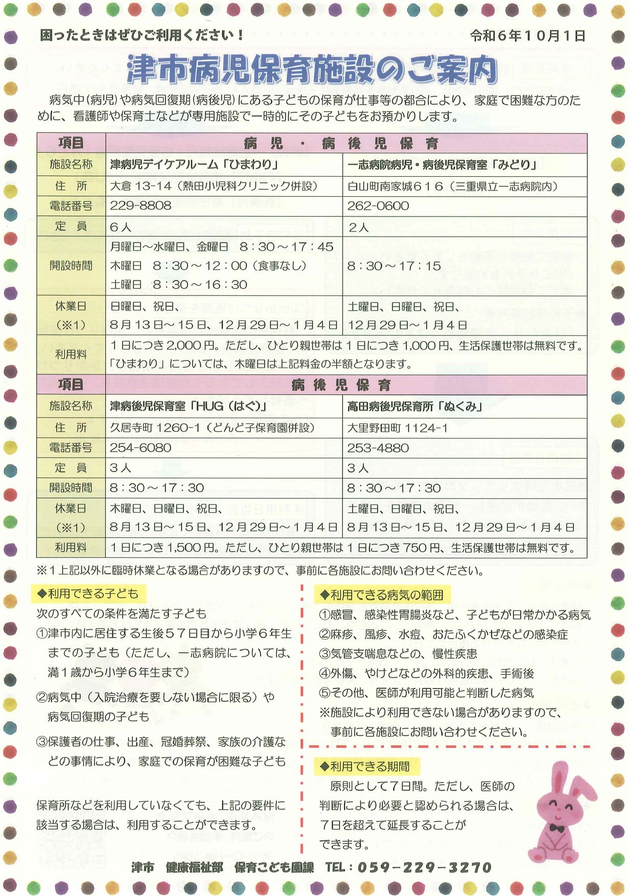 病児チラシP1