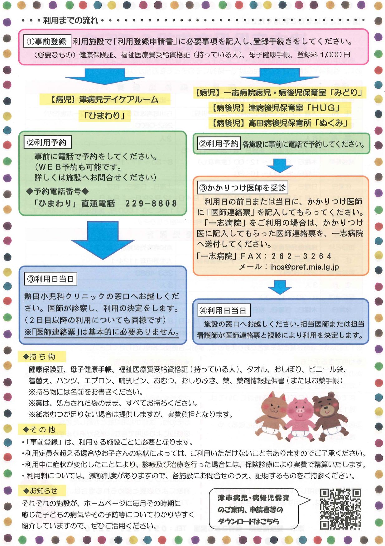病児・病後児チラシP2
