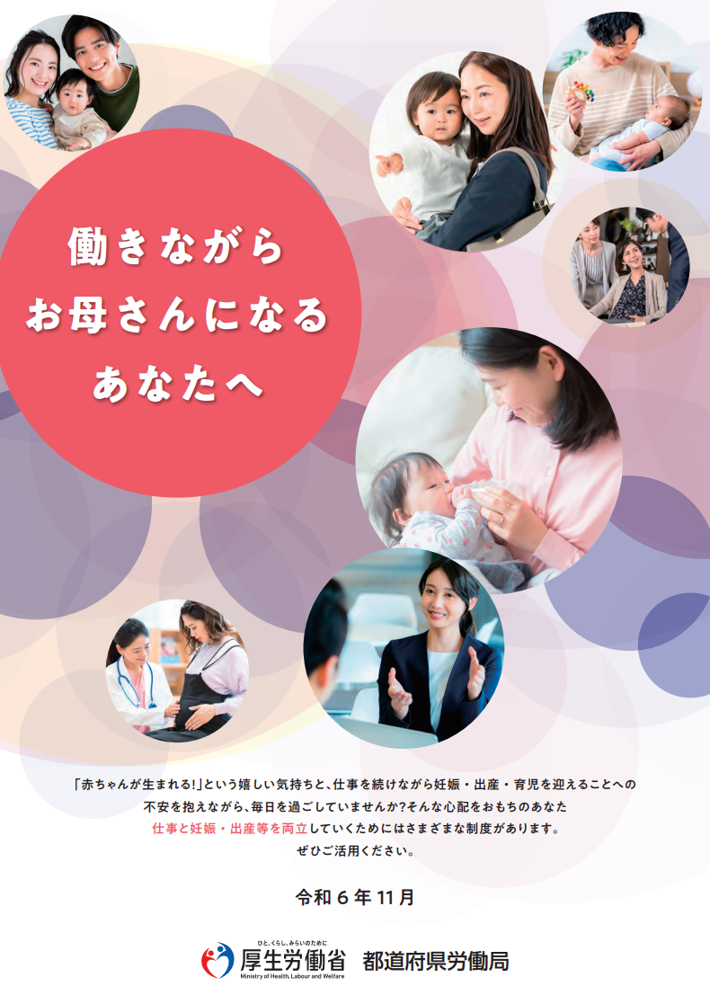 厚生労働省　パンフレット