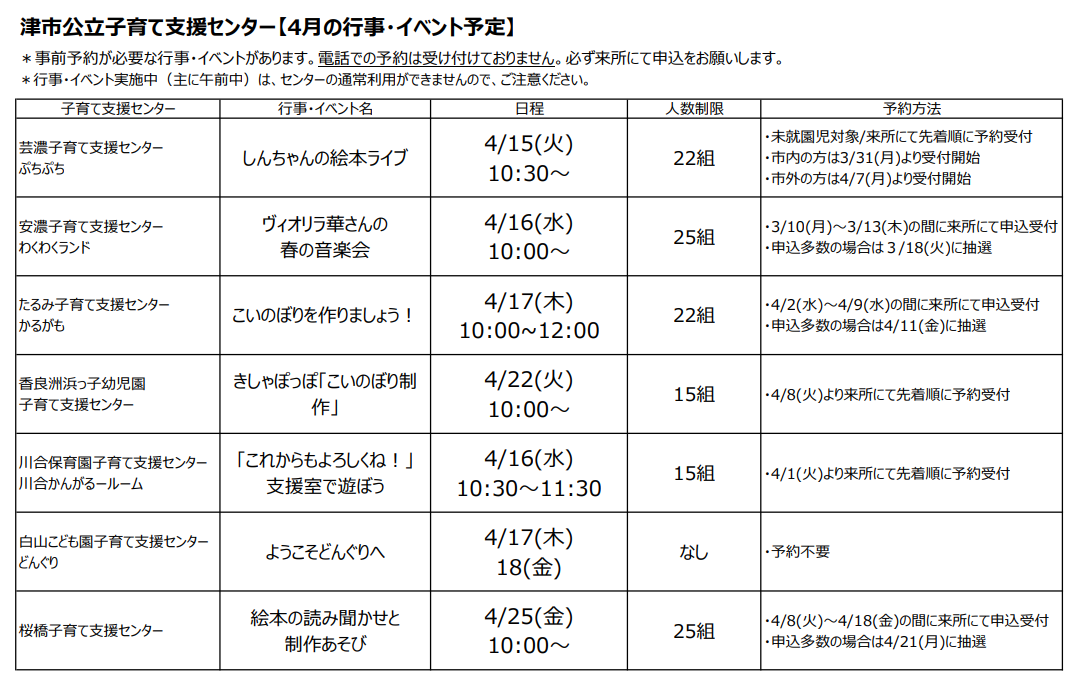 2月イベント一覧