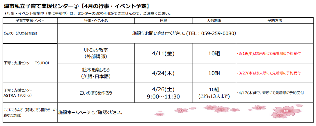 私立イベント一覧2