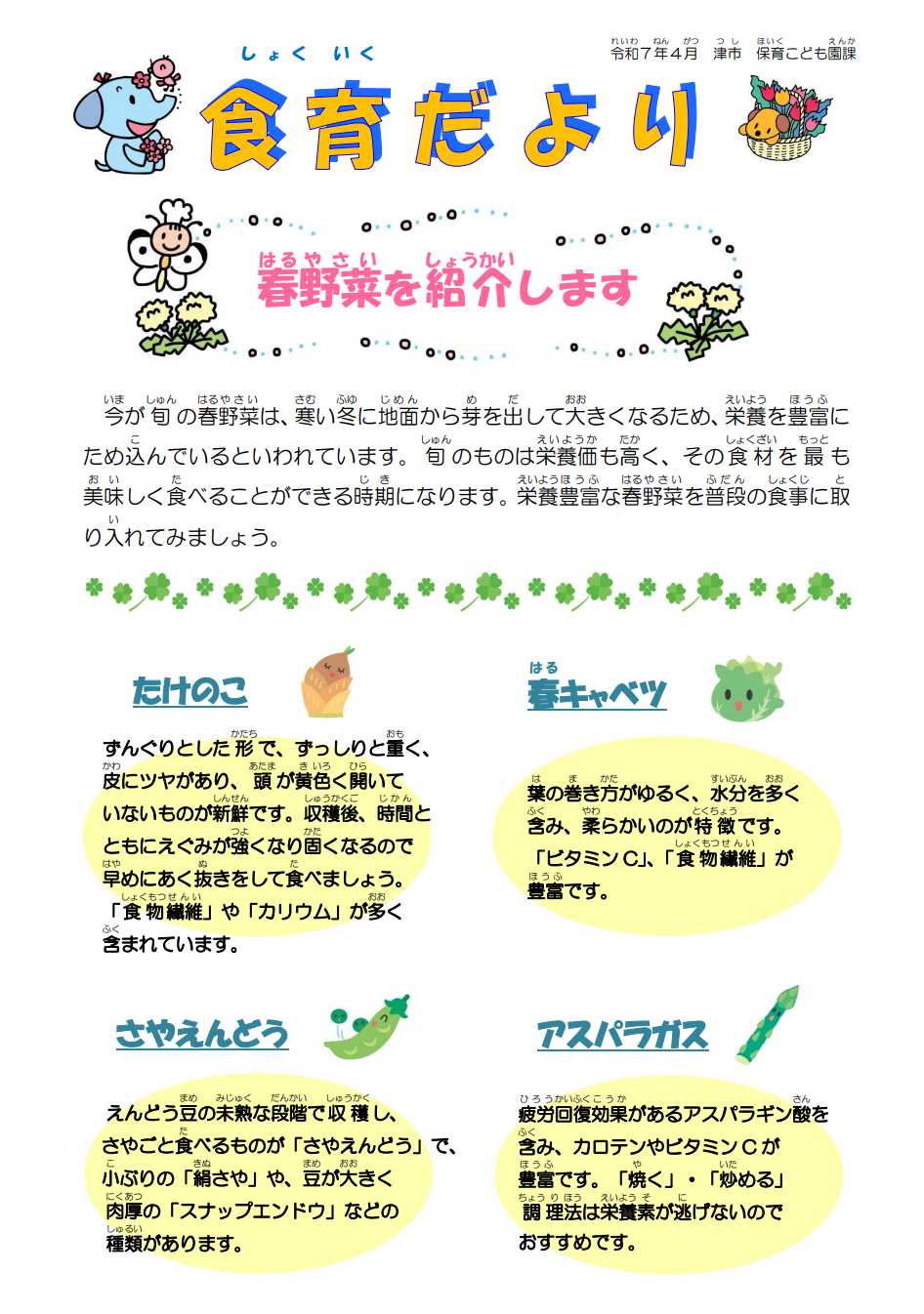 食育だより1月