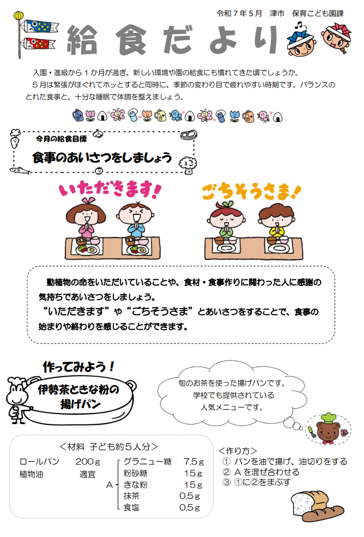 給食だより1月
