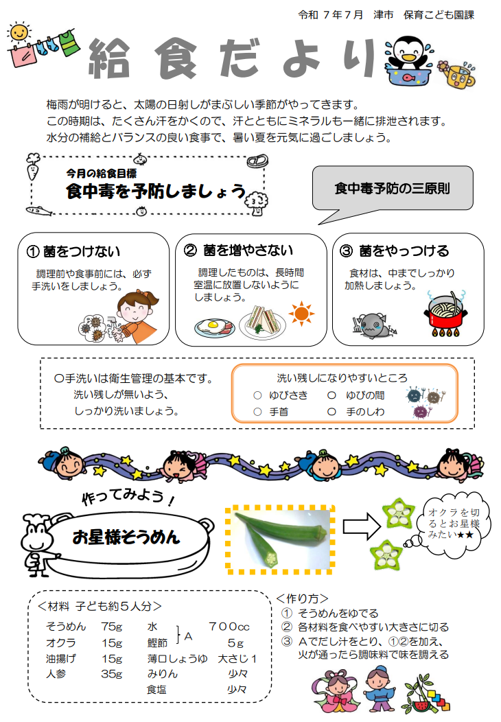 給食だより1月