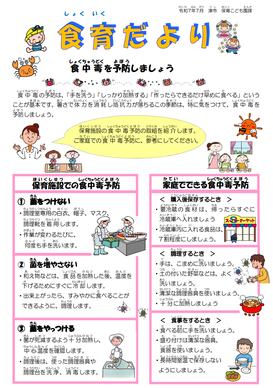 食育だより1月