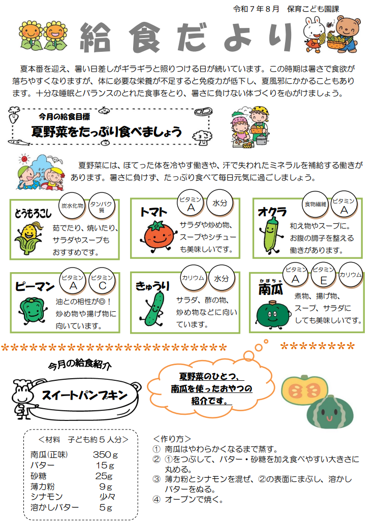 給食だより1月