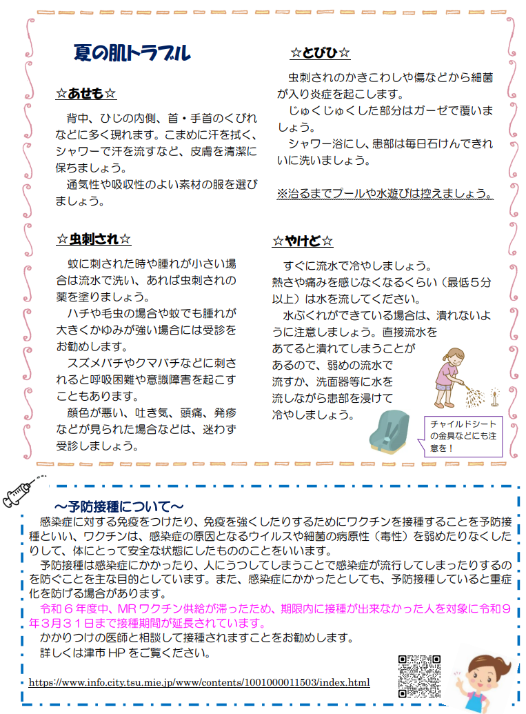 R7　1月ほけんだより