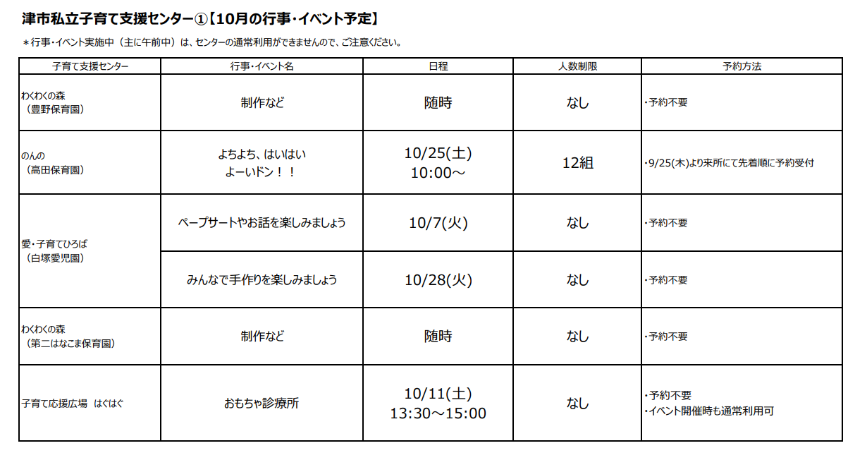 10月イベント（私立）（1）