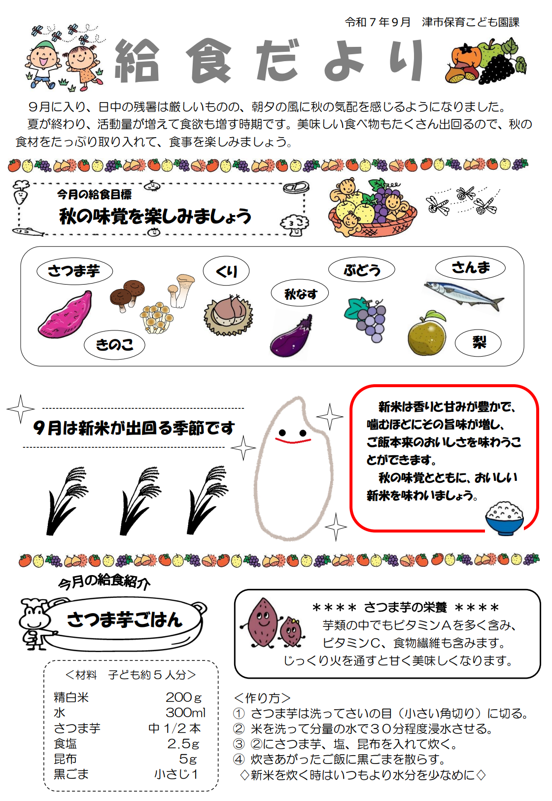 9月給食だより