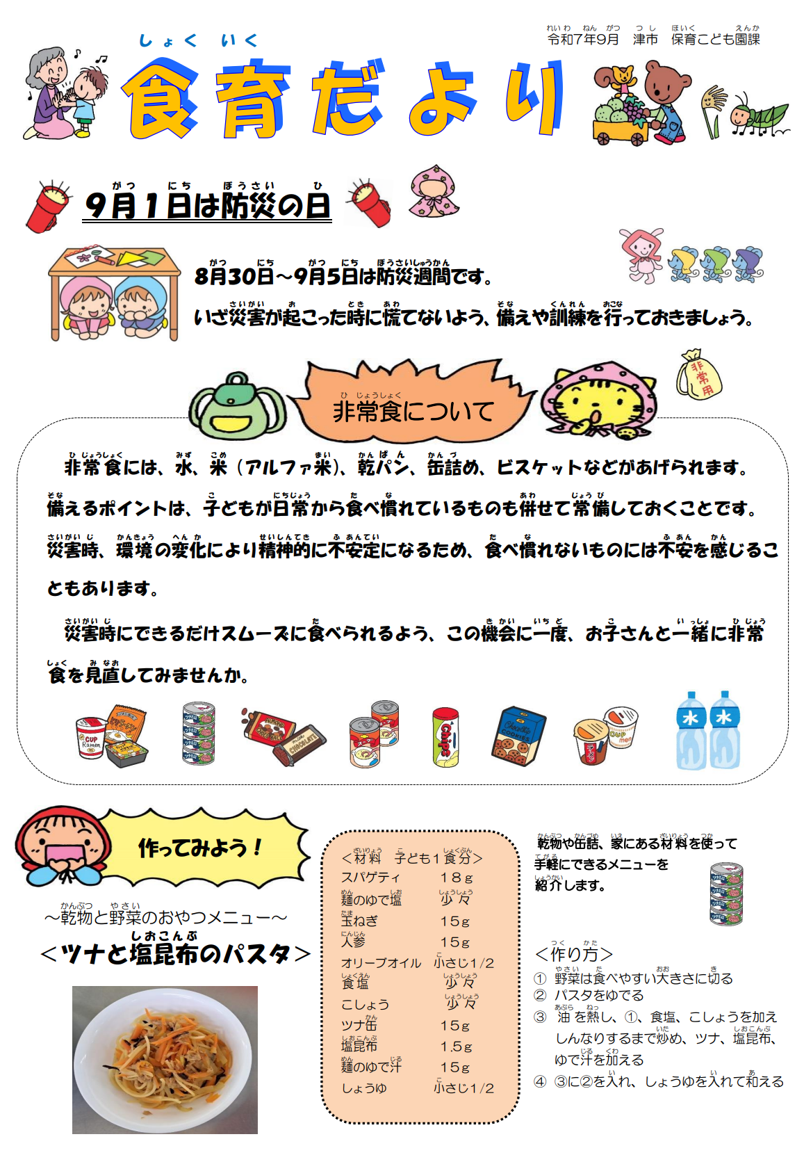 食育だより1月
