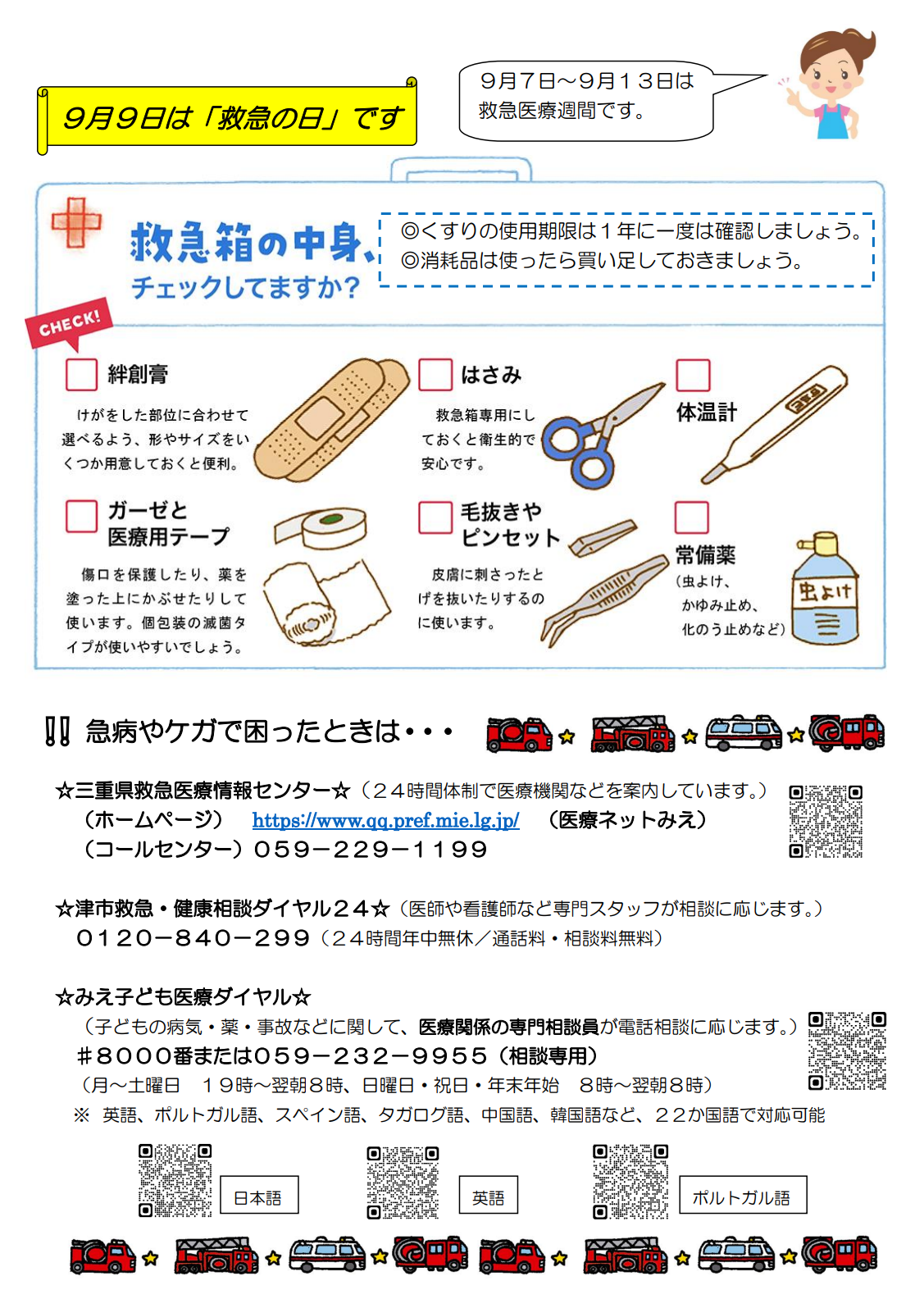 9月ほけんだより
