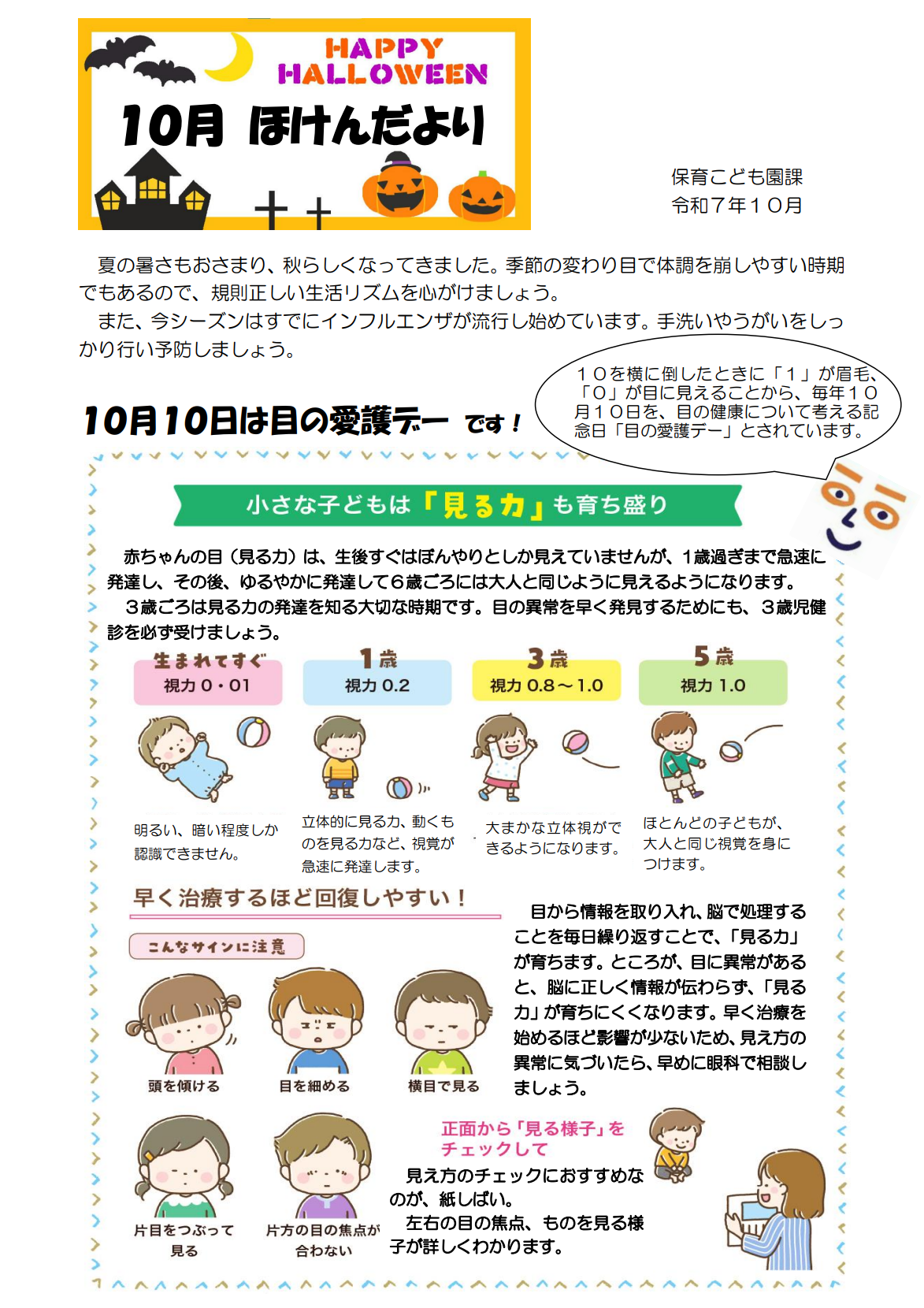 ほけんだより1