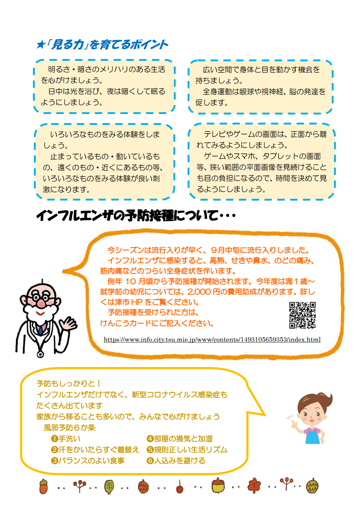 ほけんだより2