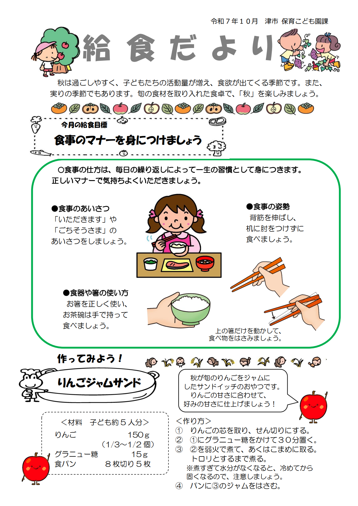 給食だより