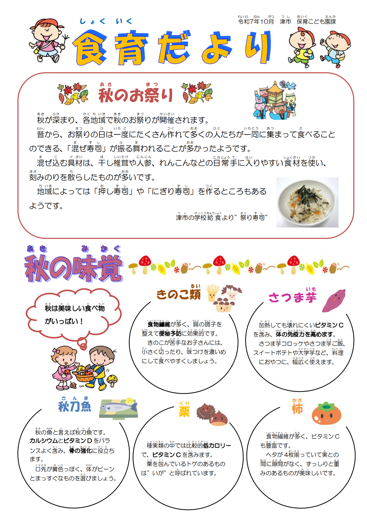 食育だより10月