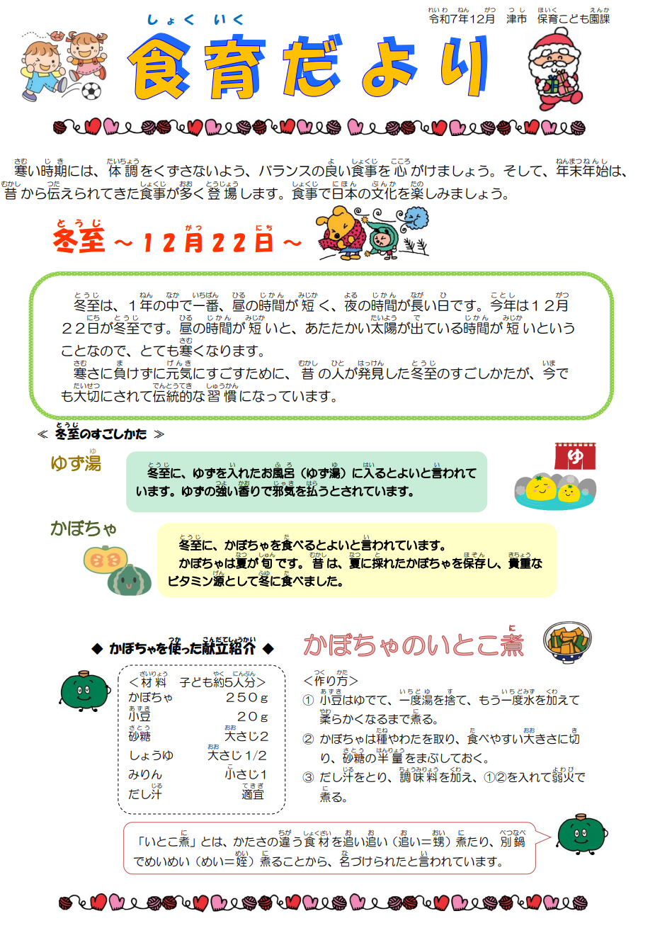食育だより12月