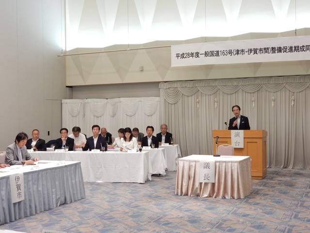 一般国道163号（津市・伊賀市間）整備促進期成同盟会定期総会